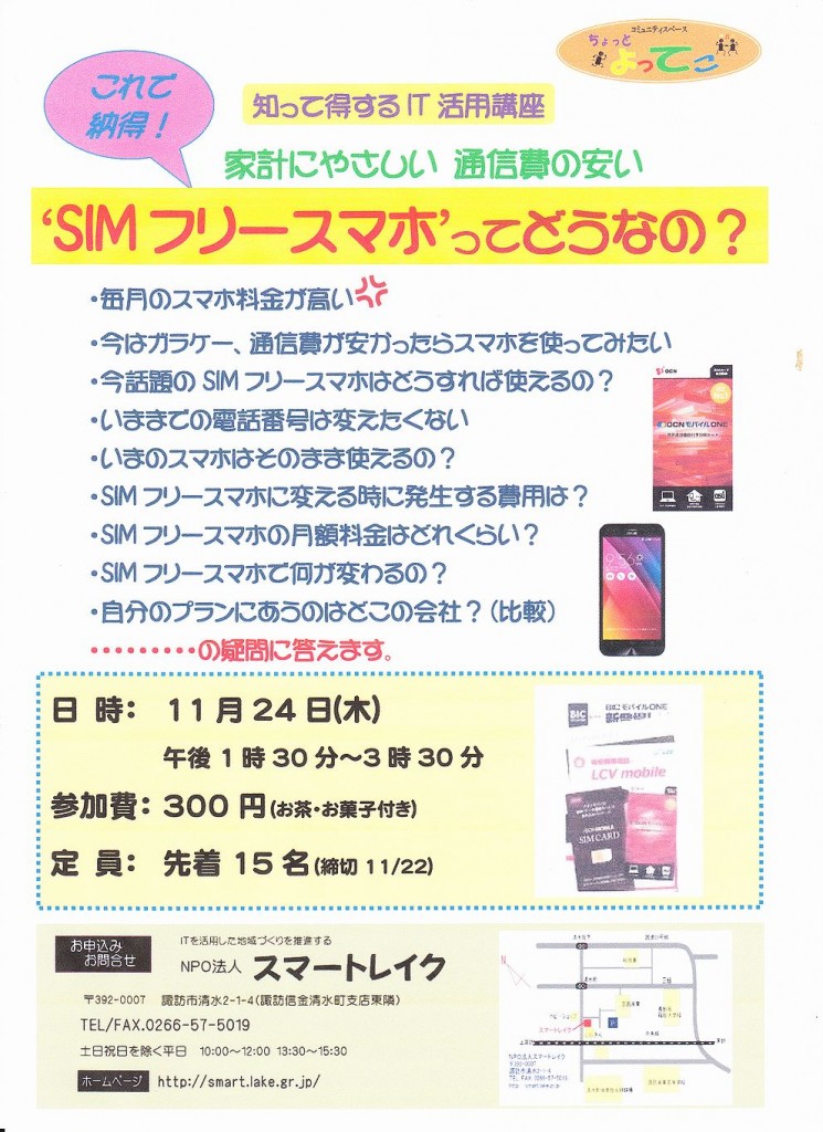 SIMフリースマホ